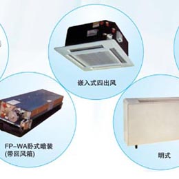 標準型風機盤管機 