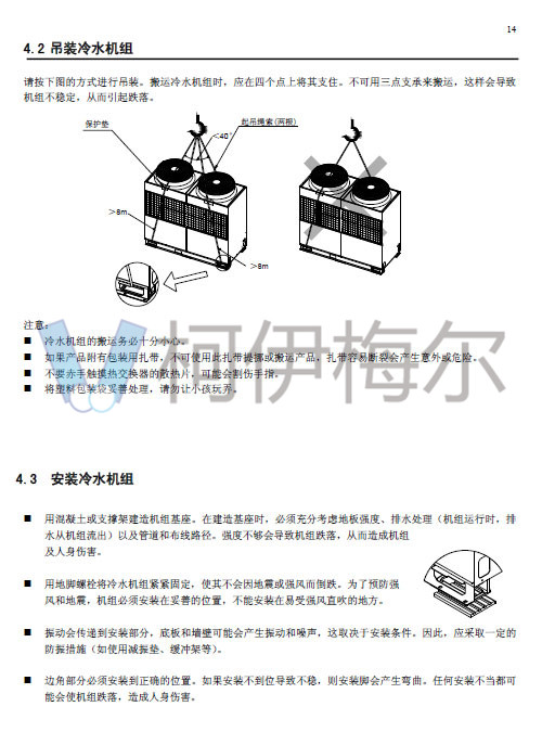 MAC-D Plus風(fēng)冷模塊機(jī)說明書17