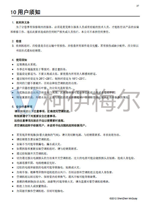 MAC-D Plus風(fēng)冷模塊機(jī)說明書24