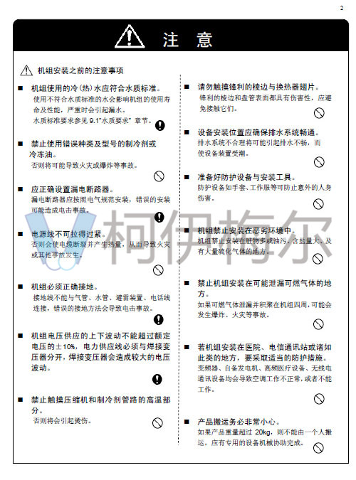 MAC-D Plus風(fēng)冷模塊機(jī)說明書4.1