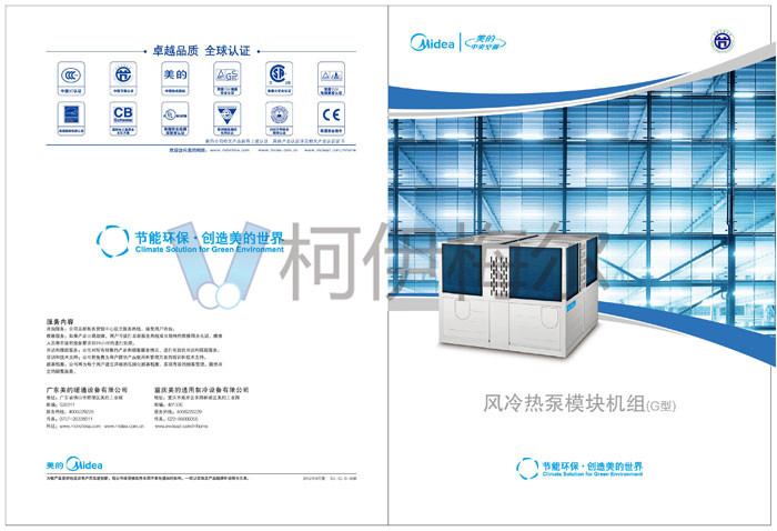 美的-G型風冷模塊2