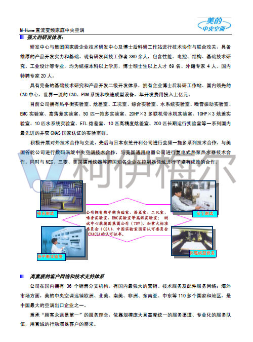 美的中央空調(diào)技術(shù)手冊(cè)4