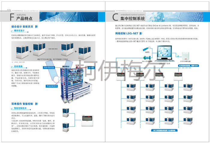 美的-G型風冷模塊8